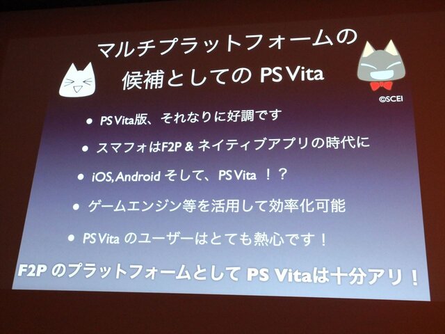 【CEDEC 2013】PSVitaでもF2Pのマーケットは成立する～『拡散性ミリオンアーサー』の事例報告