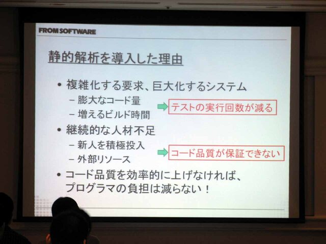 【CEDEC2013】静的解析で開発現場はどう変わったのか――自動化が変えたソフトウェア品質