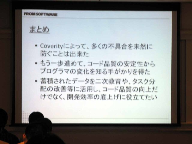 【CEDEC2013】静的解析で開発現場はどう変わったのか――自動化が変えたソフトウェア品質