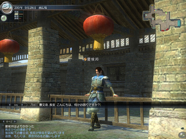 真・三國無双 Online