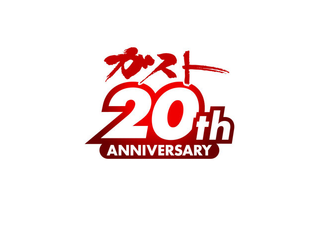 ガスト20周年記念ロゴ