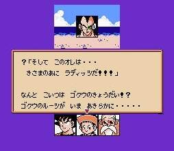 「ドラゴンボールZ」初のゲーム化