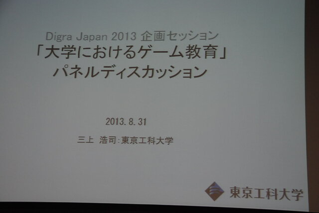 日本デジタルゲーム学会夏期研究発表会で特別パネルディスカッションが開催、関東4大学の名物研究者がゲーム教育について激論