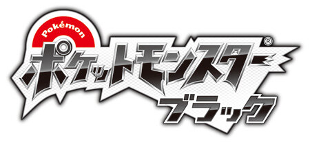 ポケモン ブラック ホワイト ブラック2 ホワイト2 ポケモンセンターで しょちょうのヤミラミ を限定配信 9枚目の写真 画像 インサイド