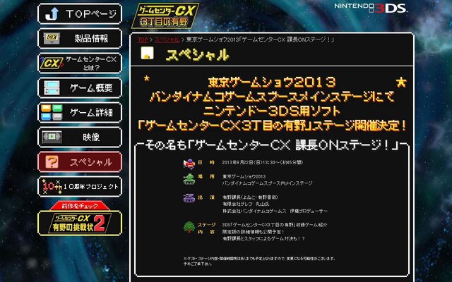 東京ゲームショウ13 有野課長の生対決を直接見られる ゲームセンターcx 課長onステージ 開催決定 2枚目の写真 画像 インサイド