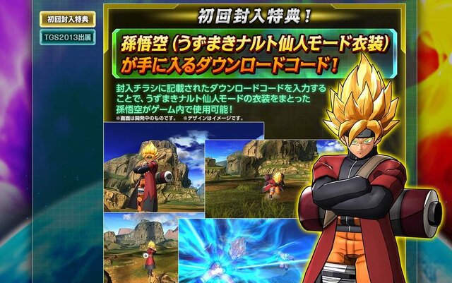 『ドラゴンボールZ BATTLE OF Z』公式サイトショット