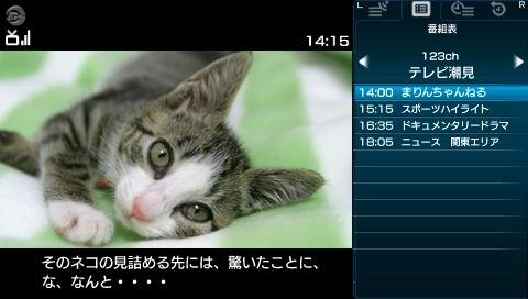 ワンセグの予約録画は8件まで PSPシステムアップデート