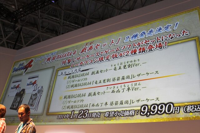 特製レザーケースがセットになった「戦国BASARA4 戯画セット」