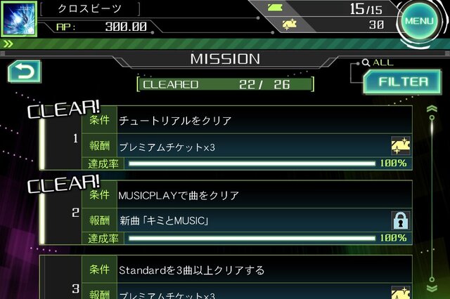 ミッションリスト