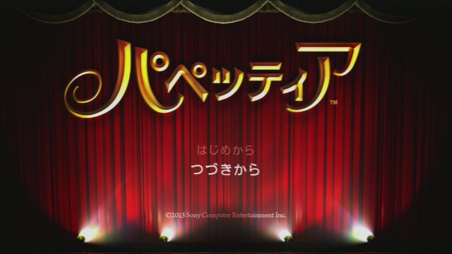 『パペッティア』