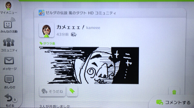 ボトルから投稿されたメッセージは自動的にMiiverseへ