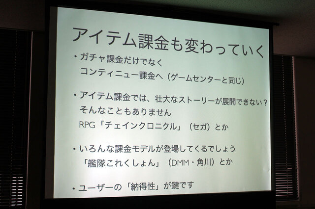 ユーザーが納得する新たな料金体系への移行を迫られている