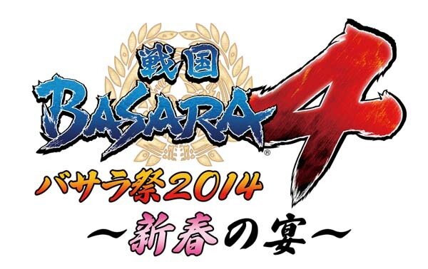 戦国BASARA4 バサラ祭2014 ～新春の宴～