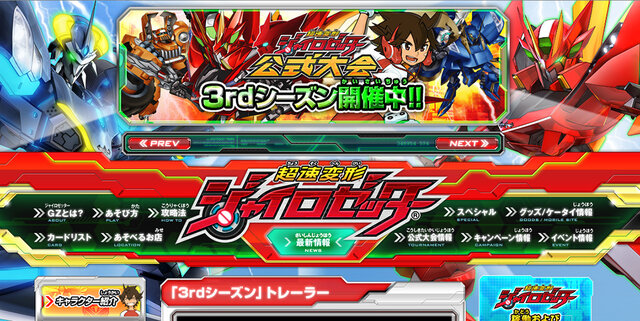 「超速変形ジャイロゼッター」サイトスクリーンショット