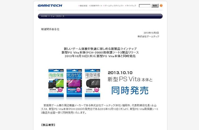 新型PS Vita用保護シート