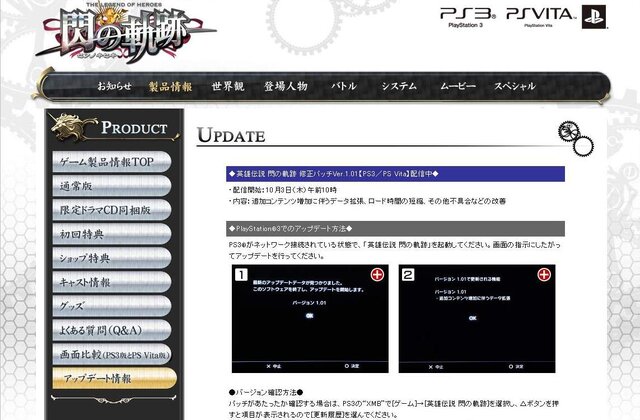 『英雄伝説 閃の軌跡』公式サイトショット