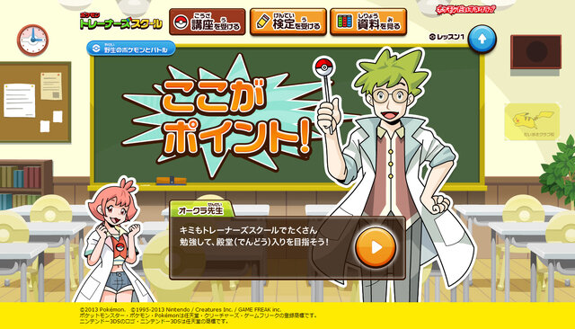 ポケモンのタイプ わざ どうぐなどトレーナーの基本が学べる ポケモントレーナーズスクール だいすきクラブ校 がオープン 2枚目の写真 画像 インサイド