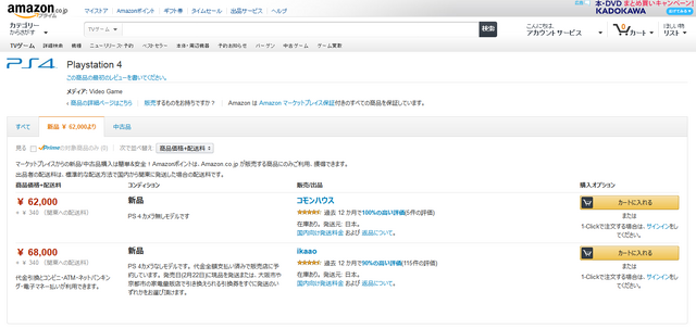 Amazonのマーケットプレイスでは6万円を超える値段で販売されている