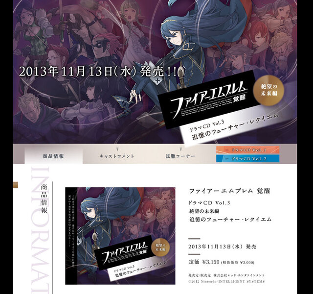 ファイアーエムブレム 覚醒 ドラマcd Vol 3 公式サイトに試聴コーナー登場 発売日にネタバレコメント解禁宣言 1枚目の写真 画像 インサイド