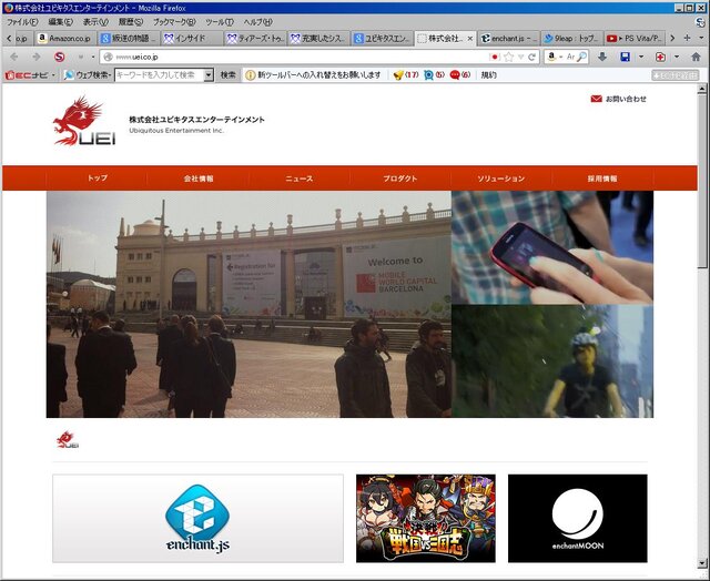 ユビキタスエンターテインメント 公式サイトショット
