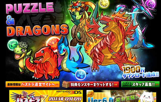 『パズル＆ドラゴンズ』サイト(日本)スクリーンショット