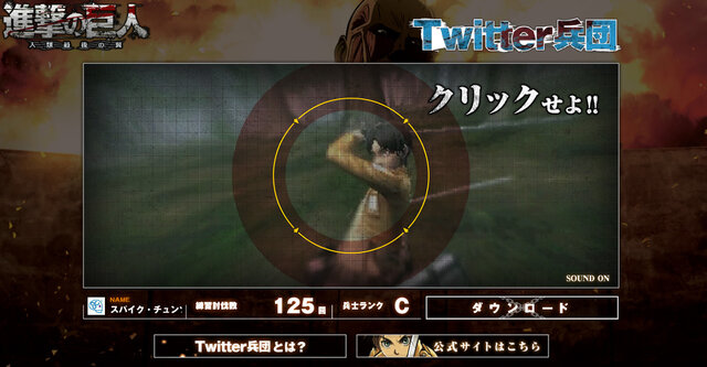 心臓を捧げよ 進撃の巨人 人類最後の翼 公式サイトでtwitter兵団募集開始 巨人討伐訓練で壁紙をゲット 4枚目の写真 画像 インサイド
