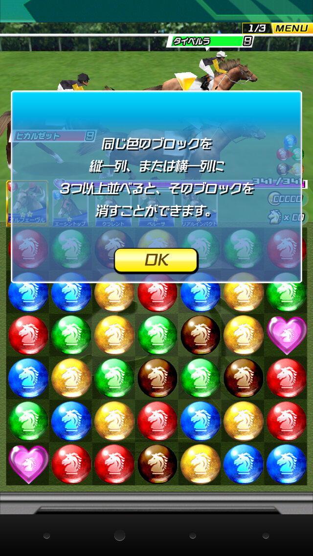 ロイドレポ 第25回 パズルで馬を走らせる パズドラ風3マッチパズルゲーム パズルダービー でオルフェーヴルとゴール 3枚目の写真 画像 インサイド