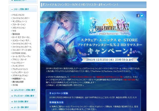 スクウェア・エニックス e-STORE キャンペーン告知ページ ショット