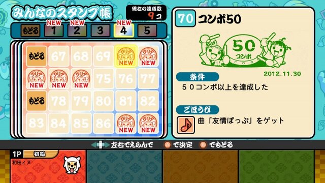 太鼓の達人 Wii Uば じょん 新規収録曲の一部が公開 ボーカロイド曲や最新アニメ曲が満載 15枚目の写真 画像 インサイド