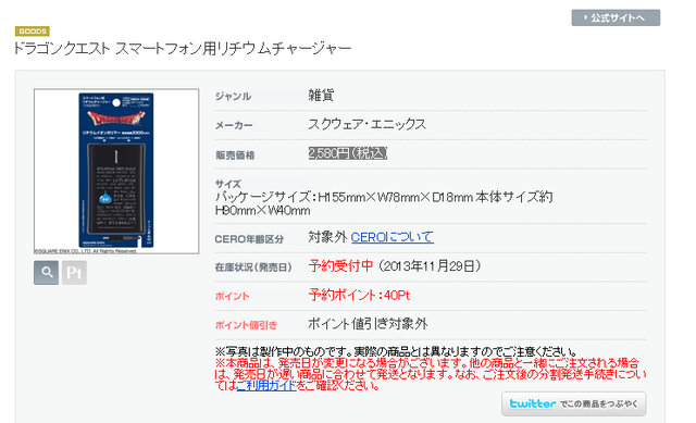 おお しんでしまうとはなにごとだ スクエニから ドラクエ の名台詞がデザインされたスマホ用リチウムチャージャーが発売 2枚目の写真 画像 インサイド