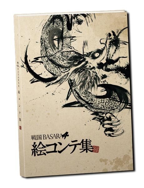 戦国BASARA4 絵コンテ集