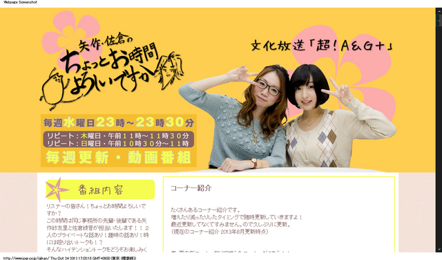 矢作・佐倉のちょっとお時間よろしいですか 公式ブログ