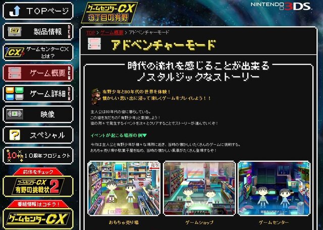 『ゲームセンターCX 3丁目の有野』公式サイトショット