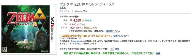 Amazonポイントの対象商品がゲームにまで ― 『ゼルダの伝説 神々のトライフォース2』の付与率は10%