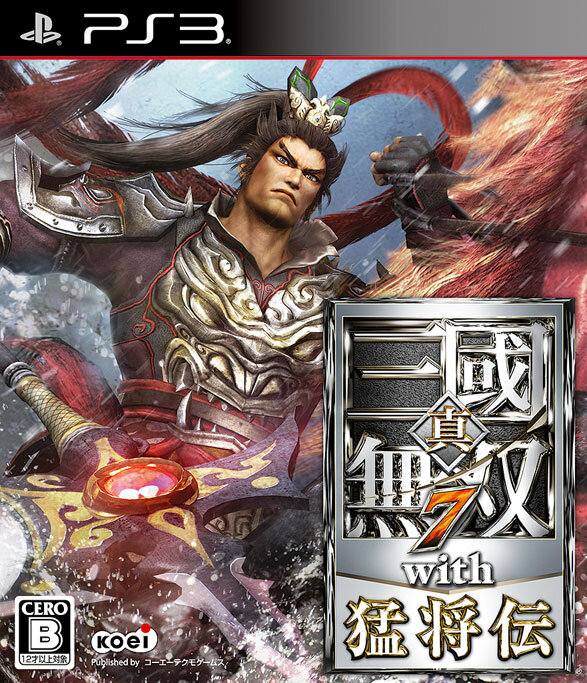 PS3『真・三國無双7 with 猛将伝』パッケージ