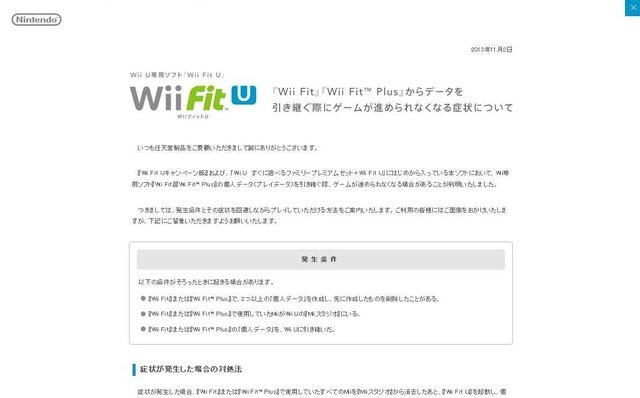 『Wii Fit』『Wii Fit Plus』からデータを引き継ぐ際にゲームが進められなくなる症状について