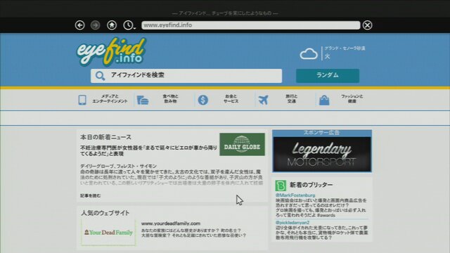 本物のウェブサイトのようだが、ゲーム内のものだ。株の売買などができる