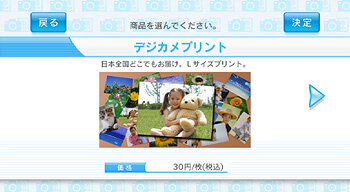 『デジカメプリントチャンネル』バージョンアップ、SDHCメモリーカード対応に