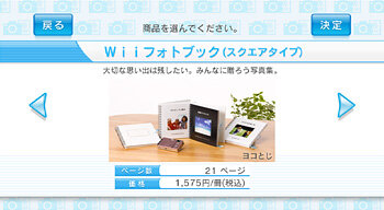 富士フィルムと任天堂、『Wiiデジカメプリントチャンネル』を本日スタート