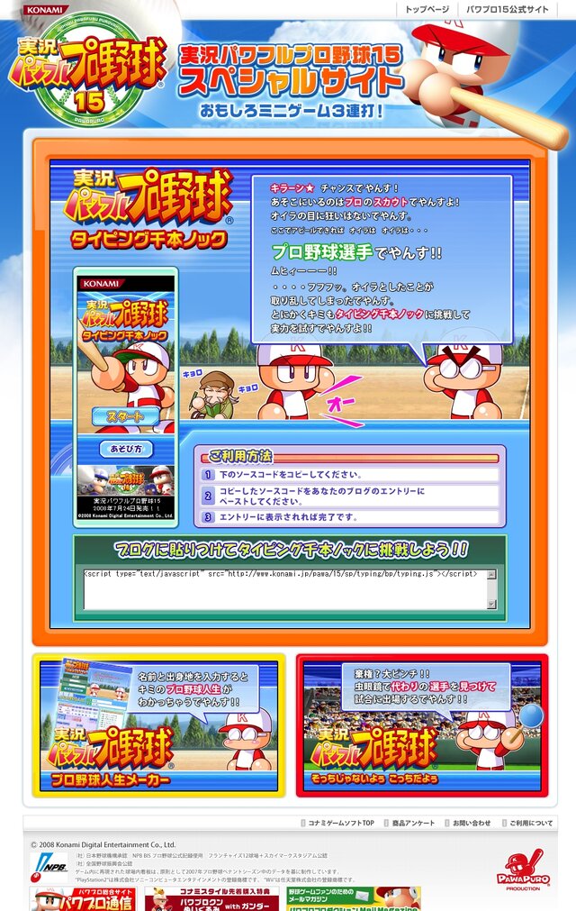 明日発売『実況パワフルプロ野球15』、公式サイトではスペシャルミニゲーム公開中