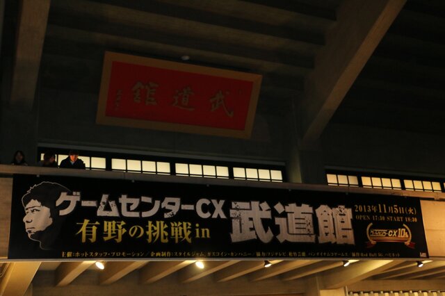 終演後の有野課長に突撃！「ゲームセンターCX 有野の挑戦 in 武道館」生挑戦の感想をインタビューで訊いた