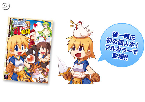 『ラグナロクオンライン』夏休み中、無料ワールドを開放！