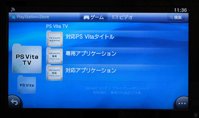 PSストアにいってみた。PS Vita TV用の項目が追加され、アプリやゲームが提供されている