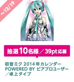 その結果は当然？ それとも驚き？「初音ミク×Tカード」を申し込んだ男女比は5.5：4.5 ─ 女性で最もカード発行が多かったのは13歳