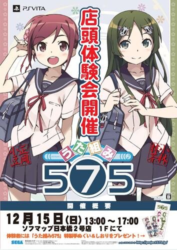 大阪・ソフマップ日本橋2号店にて店頭体験会を開催