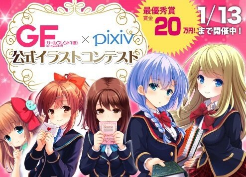 ガールフレンド 仮 公開クリスマスイベントが開催決定 Pixivでは公式イラストコンテストも実施 1枚目の写真 画像 インサイド