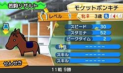 体験版では「若駒モード」（2～3歳馬）1頭を最後までプレイOK、製品版引き継ぎも可能