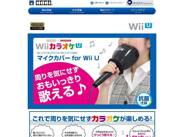 「マイクカバー for Wii U」紹介ページ