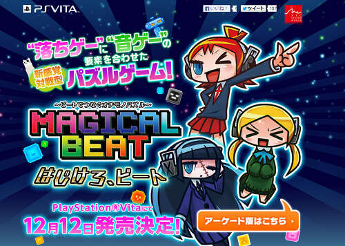 PS Vita『マジカルビート』12月12日に配信決定 ─ 同日配信となる『ダブルドラゴンネオン』の新たな画像も公開