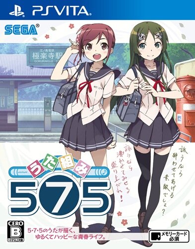 『うた組み575』パッケージ